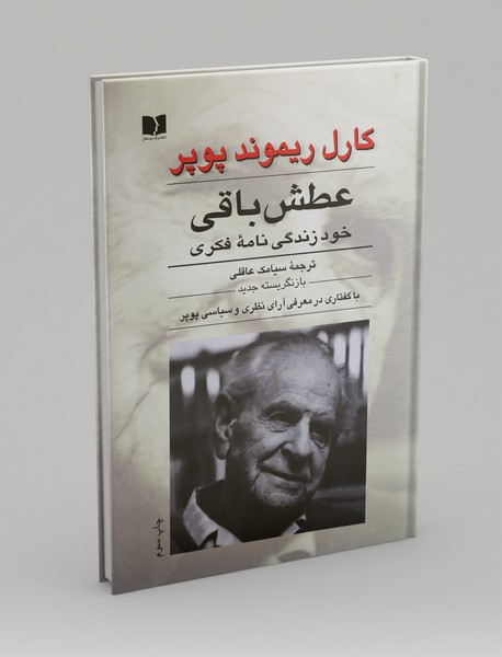 عطش باقی عطش باقی