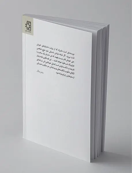 وداع با کودکی‌ام