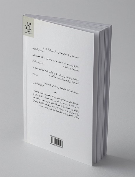 کتاب روانشناسی