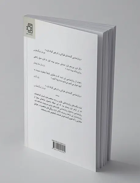 کتاب روانشناسی