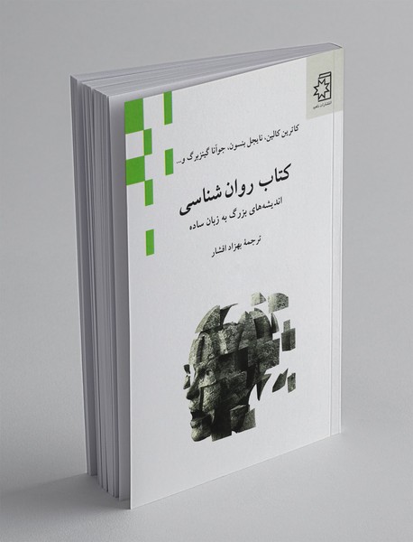 کتاب روانشناسی