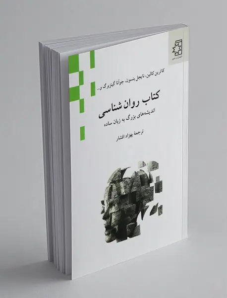 کتاب روانشناسی