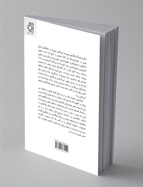 اشباح چینی سانفرانسیسکو