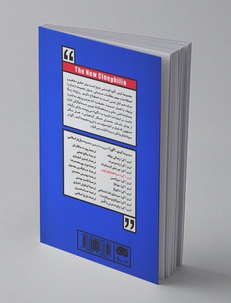 سینه‌فیلیای نوین