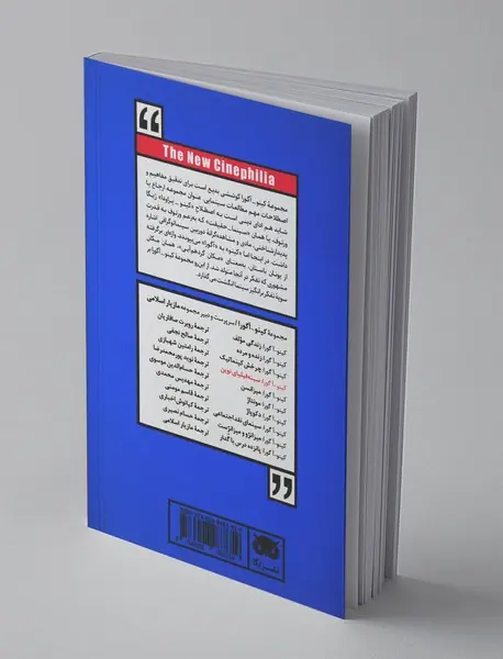 سینه‌فیلیای نوین