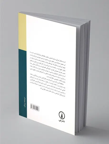 تاریخ اندیشه‌های سیاسی در قرن بیستم