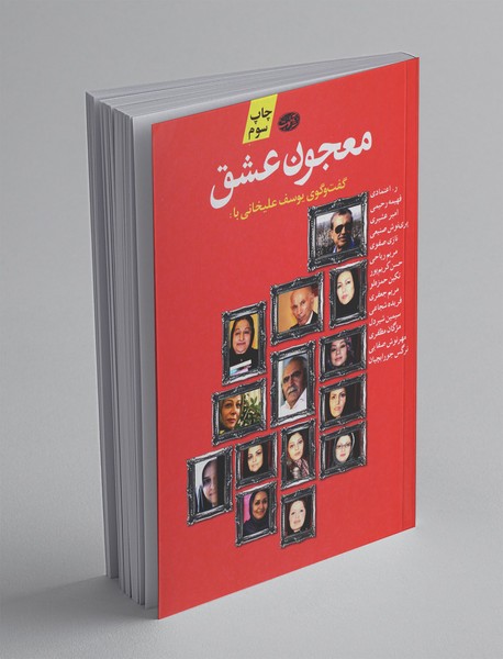 معجون عشق معجون عشق