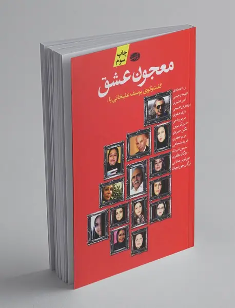 معجون عشق معجون عشق