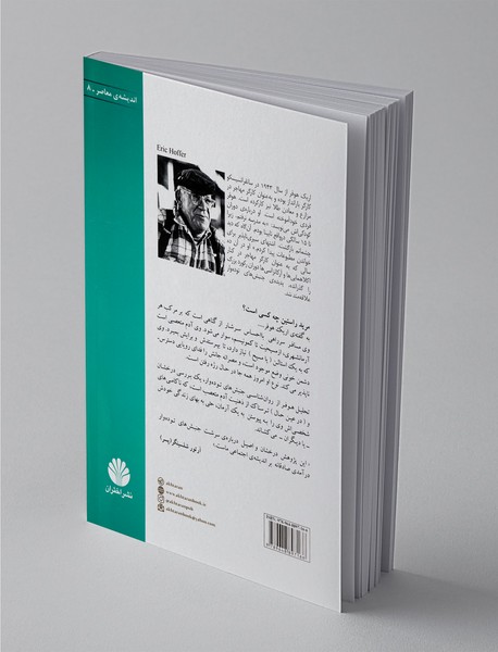 مرید راستین