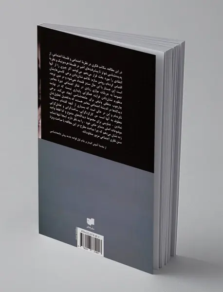 قواعد جدید روش جامعه‌شناسی