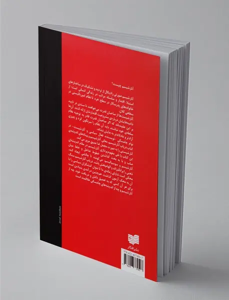 در باب آنارشیسم