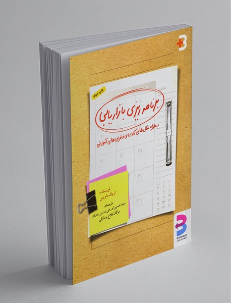 برنامهریزی بازاریابی برنامهریزی بازاریابی