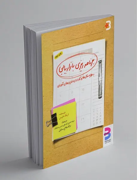 برنامه‌ریزی بازاریابی