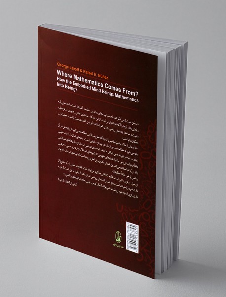 ریاضیات از کجا می آیند؟