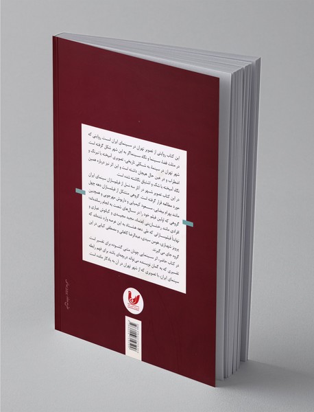 نمایش رنج تهران در سینمای ایران