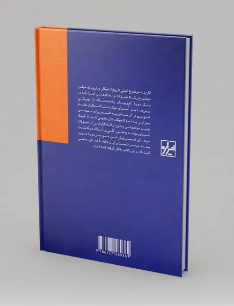 تاریخ تاجیکان ورارود