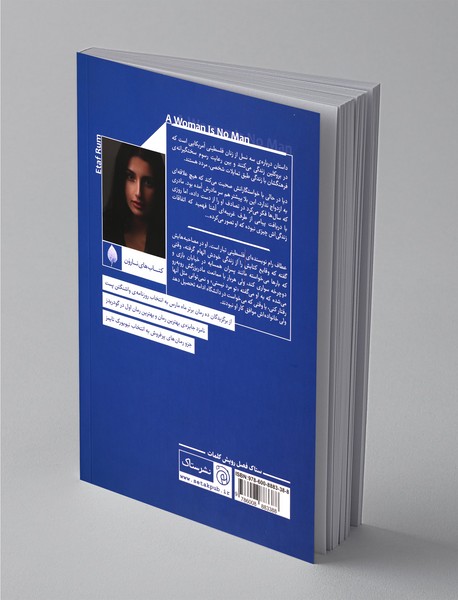 تو مرد نیستی