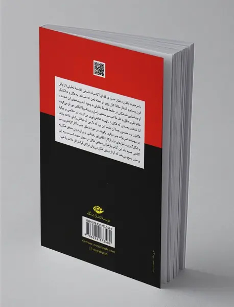 بازخوانی منطق هگل در منطق جدید