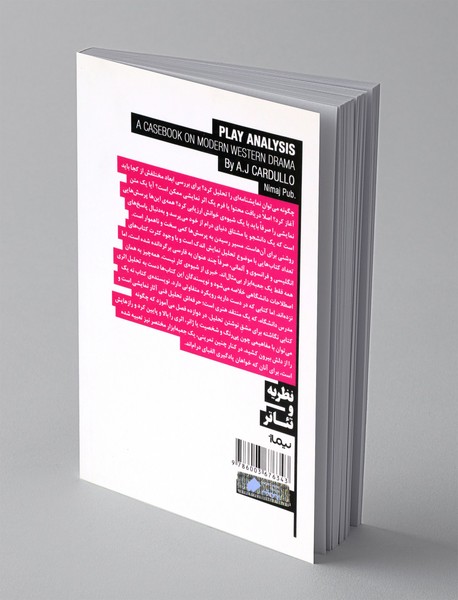 تحلیل نمایشنامه