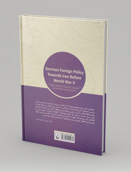 سیاست خارجی آلمان و ایران دوره‌ی رضاشاه