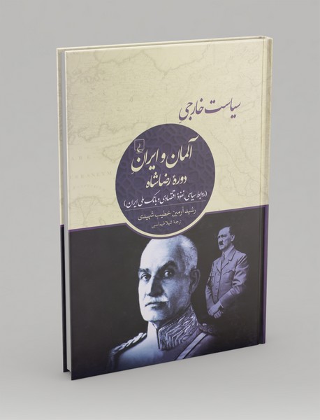 سیاست خارجی آلمان و ایران دورهی رضاشاه سیاست خارجی آلمان و ایران دورهی رضاشاه