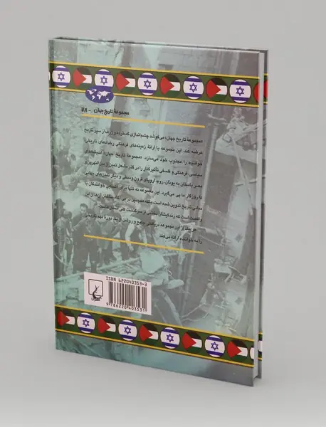 منازعه فلسطین و اسرائیل