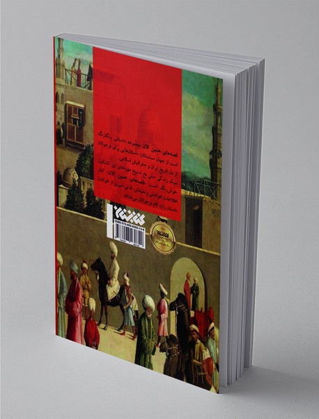 قصه‌های همین الان