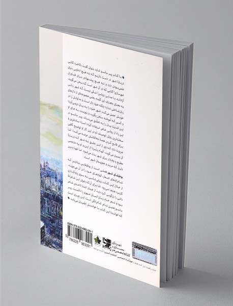 بوطیقای شهر