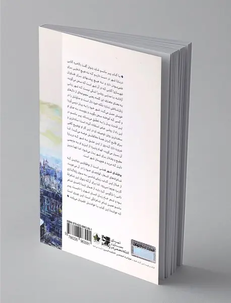 بوطیقای شهر