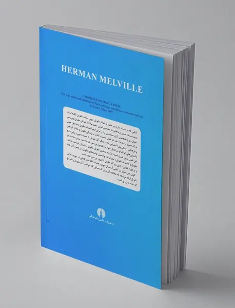مقدمه‌ی کیمبریج بر هرمان ملویل