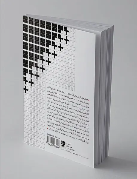 ساختارگرایی و معماری