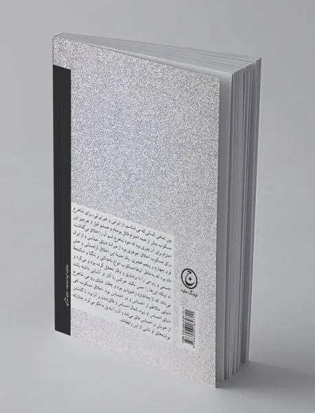 سرگذشت فکری شاهرخ مسکوب