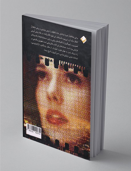 تا تکینه گاه روایت