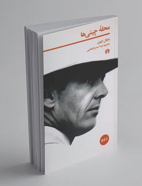 محله‌ی چینی‌ها