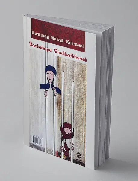 بچه های قالی باف خانه