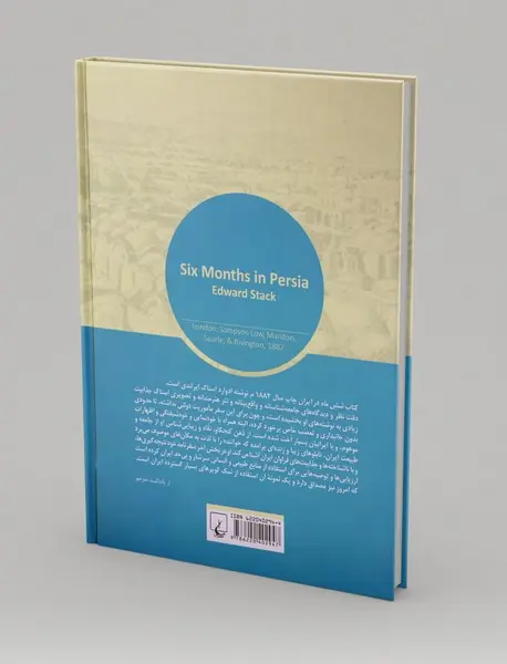 شش ماه در ایران - سفرنامه ادوارد استاک