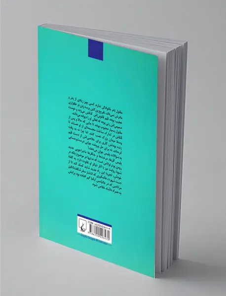 پلیس گل‌ها،‌ درخت‌ها و جنگل‌ها