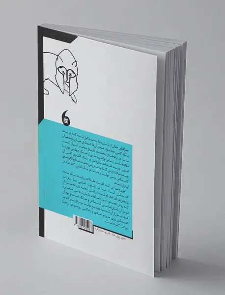 جغرافیای جدال