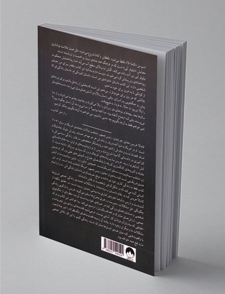 حقایق ناگفته