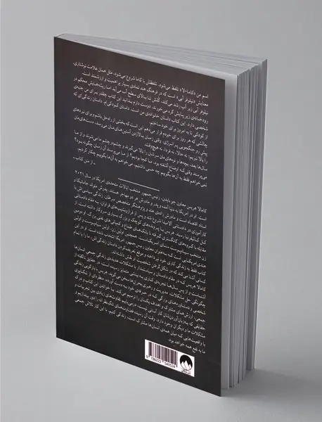 حقایق ناگفته