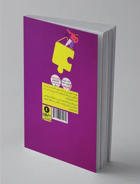 103 ایده ی درمانی برای فعالیت های گروهی