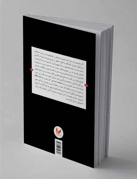 افراط در مصرف‌گرایی