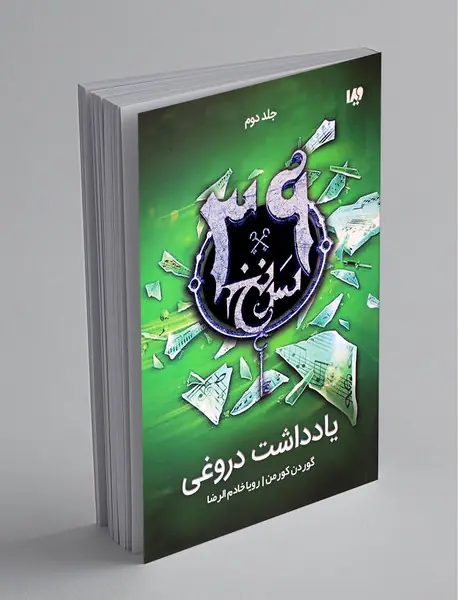 39 سرنخ - جلد دوم