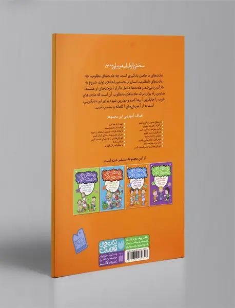 بچه‌های خوب عادت‌های خوب 3