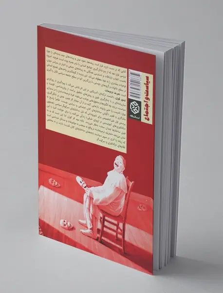 حقایق نهان،‌ دروغ‌های عیان