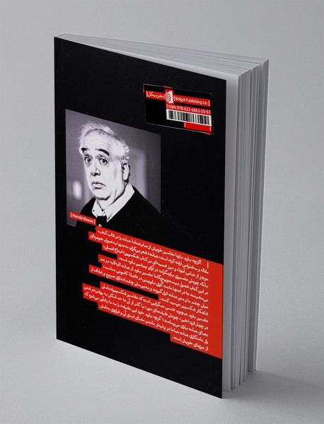 هملت: شعر بی‌کران