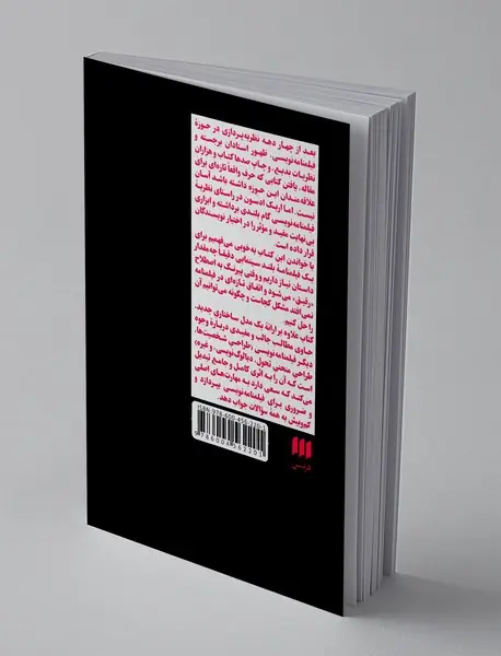 راه‌حل داستان