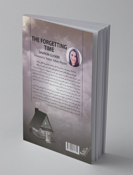 زمان فراموشی