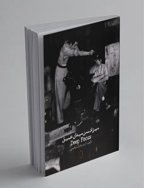 میزانسن میدان عمیق میزانسن میدان عمیق