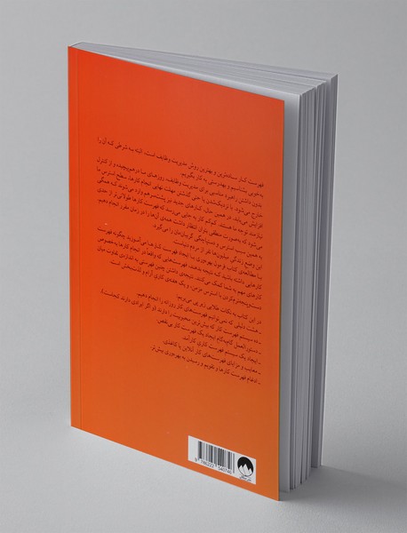 فرمول بهره وری با ایجاد فهرست کارها